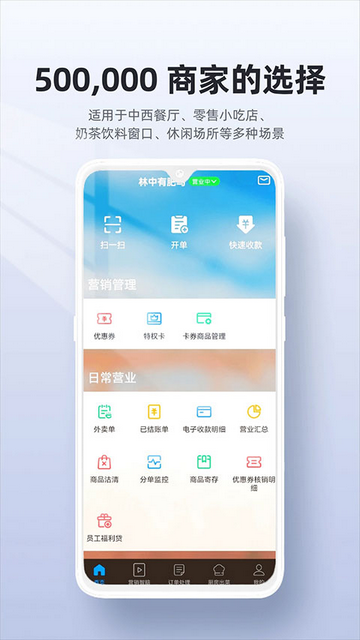 二维火收银手机app