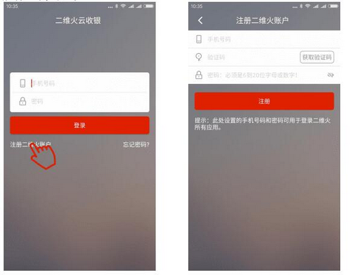 二维火收银手机app