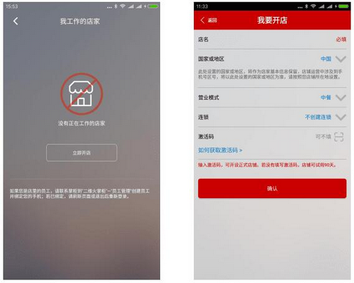 二维火收银手机app