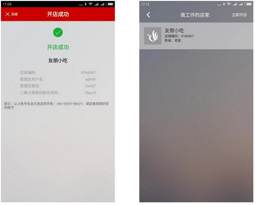 二维火收银手机app