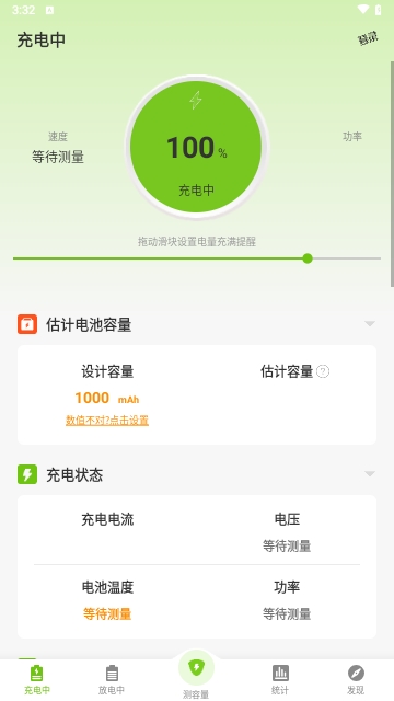 电池容量检测管理安卓版