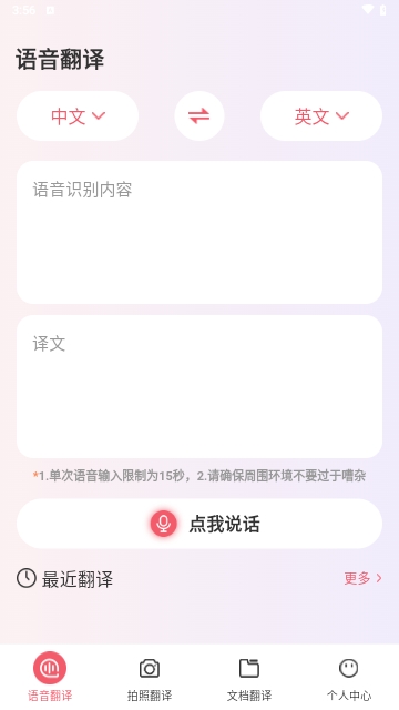 语音翻译专家