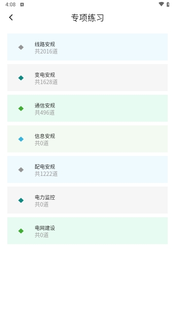 安规真题库免费版