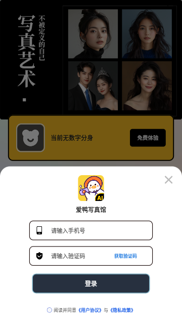 爱鸭写真馆手机版