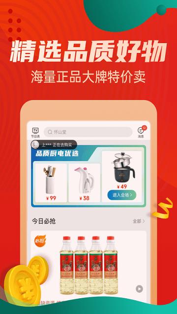 优品惠(惠买)App