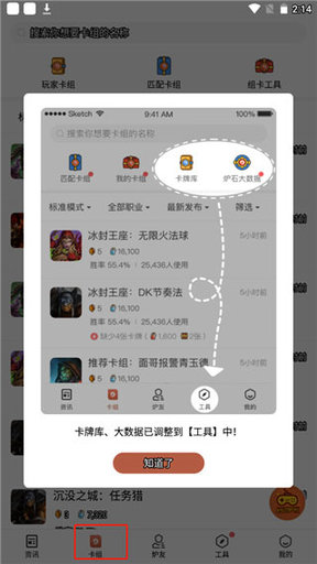 掌上炉石传说助手app