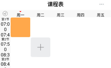 签到课程表最新版