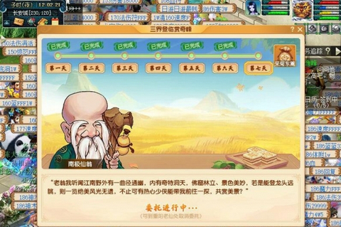 梦幻西游登高委托第七天怎么做 登高委托第七天位置攻略