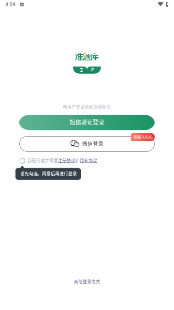 执业医师准题库