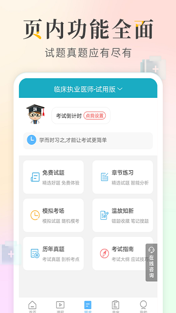 执业医师考试宝典免费版