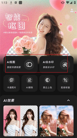 AI抠图去水印最新版