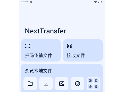 Next快传最新版