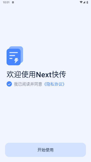 Next快传最新版