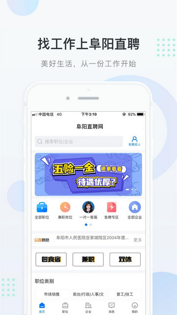 阜阳直聘网最新版