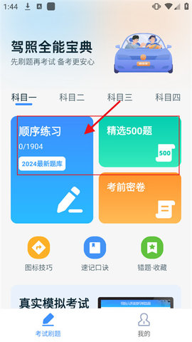 驾考全能宝典手机版
