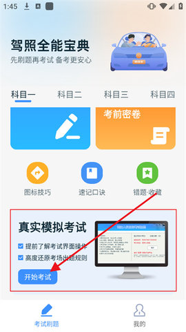 驾考全能宝典手机版