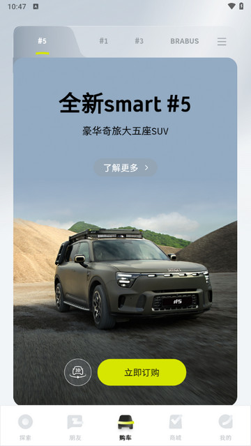 smart汽车官方版