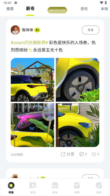 smart汽车官方版