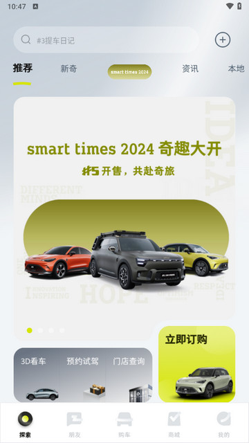 smart汽车官方版