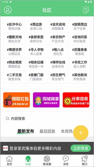 爱武隆手机app