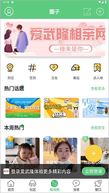 爱武隆手机app