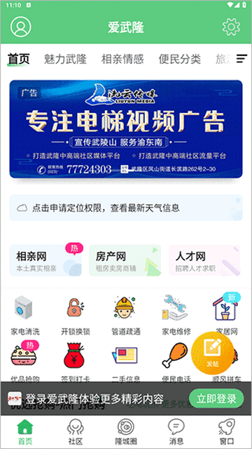 爱武隆手机app