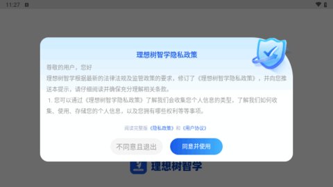 理想树智学安卓版