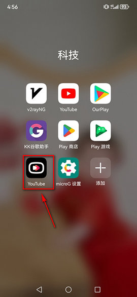 microG Services框架服务APP