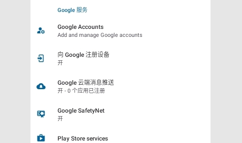 microG Services框架服务APP