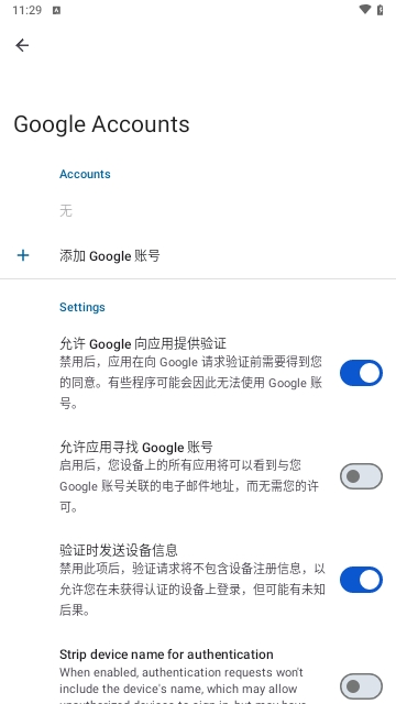 microG Services框架服务APP