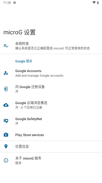 microG Services框架服务APP