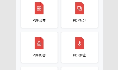 PDF格式转换神器手机版