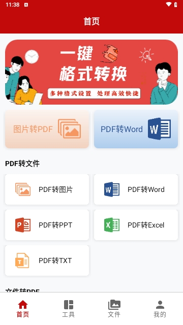 PDF格式转换神器手机版