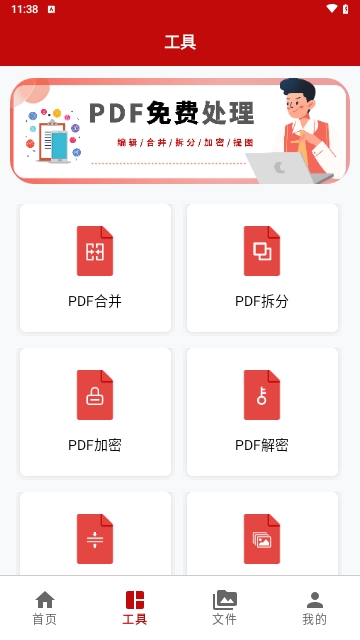 PDF格式转换神器