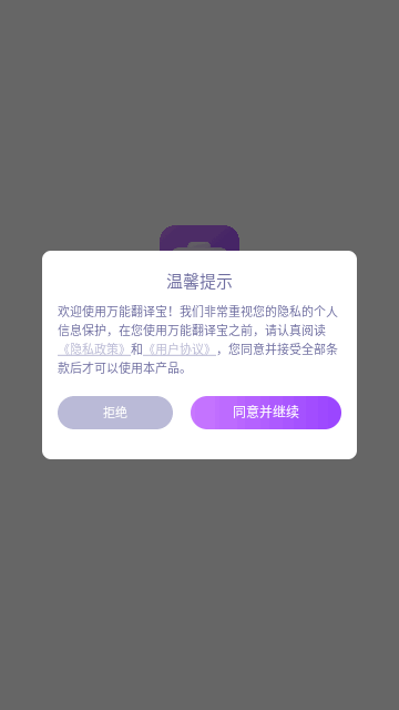 万能翻译宝手机版