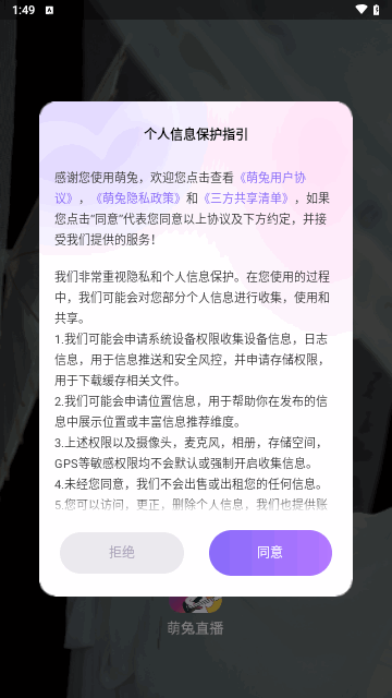 萌兔交友手机版