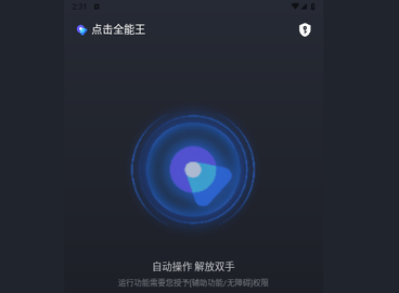 点击全能王2024最新版