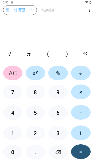 科学计算器全能版手机版