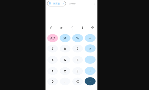 科学计算器全能版手机版