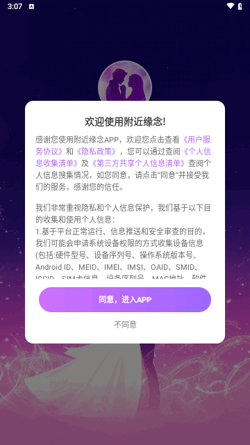 附近缘念手机版