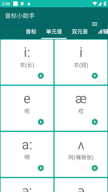 音标随身学免费版下载