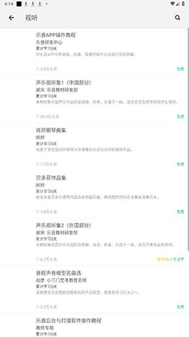 乐音音乐学习App