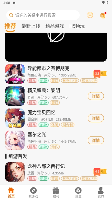 5369手游游戏盒子app