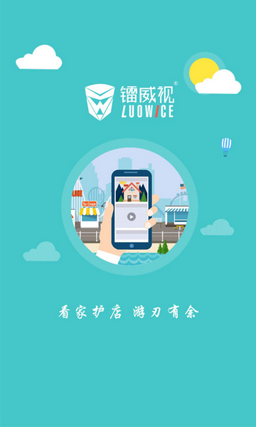 镭威视云摄像头app