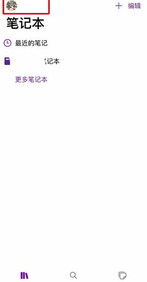 OneNote2024最新版