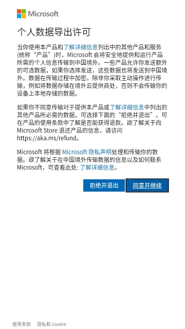 OneNote2024最新版