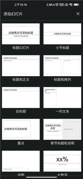 谷歌幻灯片(Slides)App