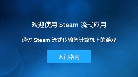 Steam Link TV版