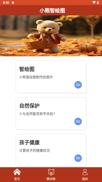 小熊智绘图手机版