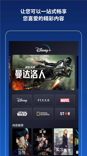 Disney+安卓版